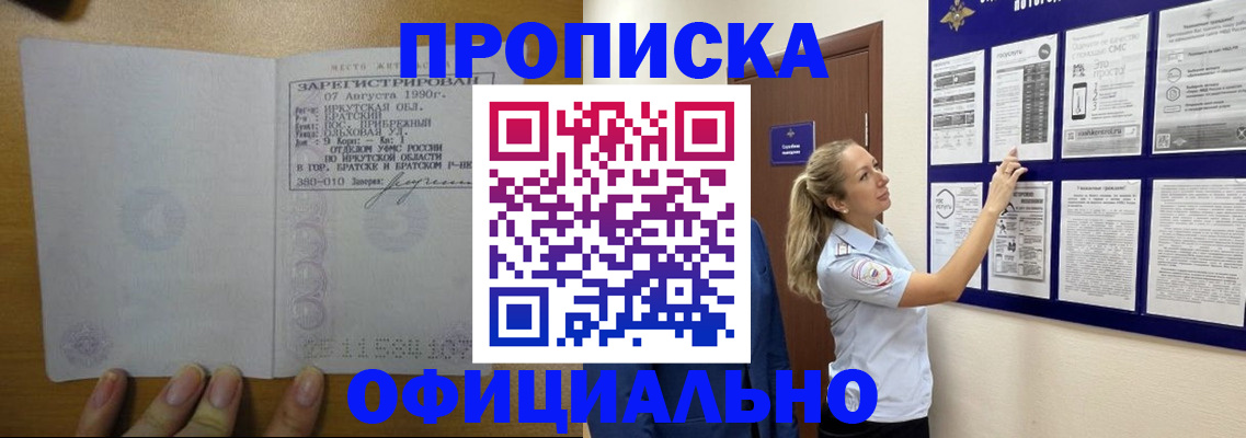 купить прописку в Нижневартовске